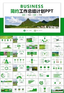 最美乡村旅游乡村振兴PPT