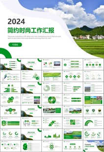 最美乡村旅游乡村振兴PPT