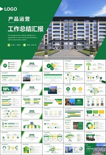 长租公寓运营管理房产中介ppt