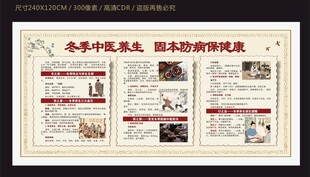 冬季中医养生健康宣传栏