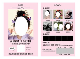 化妆学校活动卡片