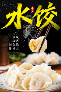 手工水饺 