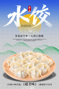 手工水饺