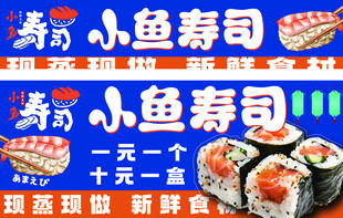 寿司海报