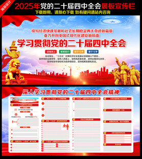 二十届四中全会