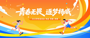 运动会开幕式背景