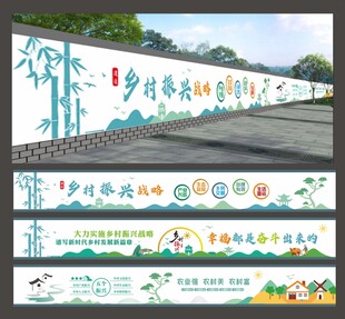 乡村振兴 墙绘