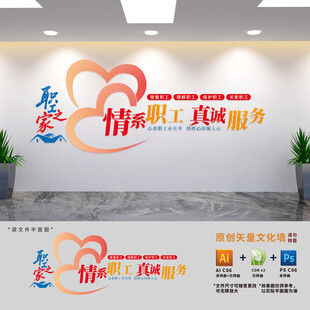 情系职工标语文化墙