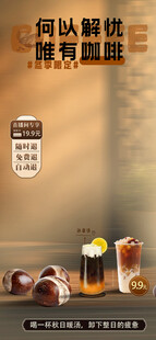 咖啡饮品奶茶宣传海报