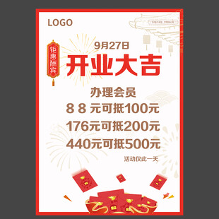 开业促销海报