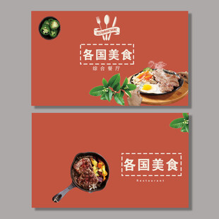 西餐名片