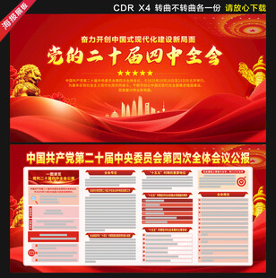 二十届四中全会