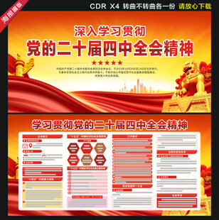 二十届四中全会