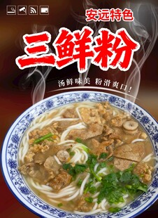 三鲜粉