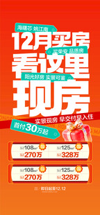 12月买房看这里现房特惠一口价