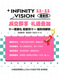 双11享厚礼成交即享礼遇叠加活