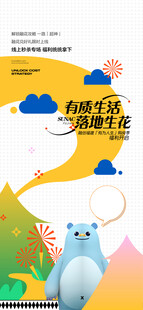 有质生活落地生花地产周末暖场活