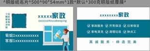 家政名片