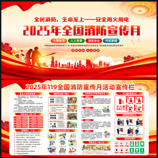 2025第34个全国消防宣传月