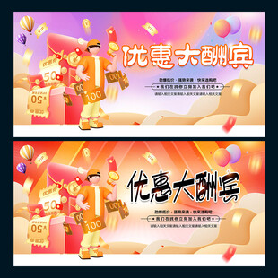 优惠大酬宾