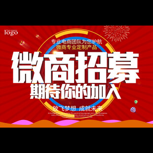 微商招募