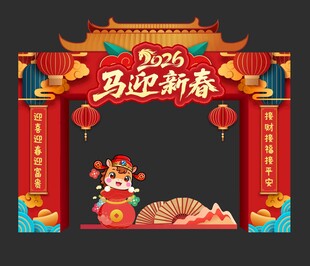 2026马年新春拱门装饰