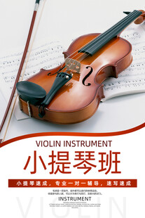 小提琴