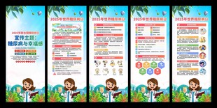 2025年联合国糖尿病日易拉宝