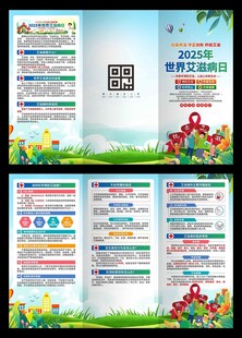 2025年世界艾滋病日三折页
