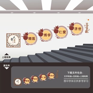 中医院理疗馆养生楼梯楼道文化墙