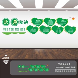 中医长寿秘诀养生文化墙
