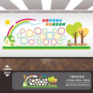 幼儿园文化墙