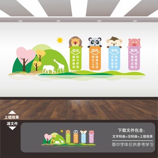 幼儿园文化墙
