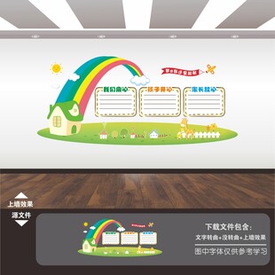 幼儿园文化墙
