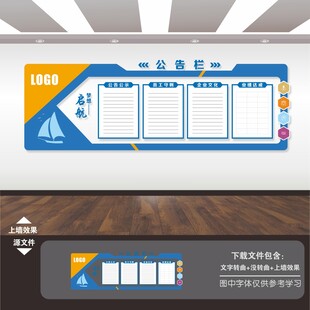 企业公示栏公告栏