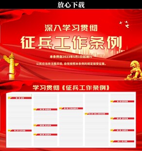 征兵工作条例