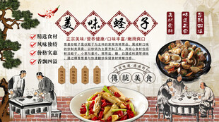 美味蛏子背景墙