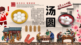 汤圆背景墙