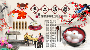 手工汤圆背景墙