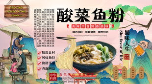 酸菜鱼粉背景墙