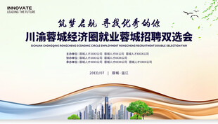 招聘会活动展板