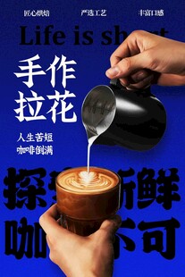 手作咖啡拉花海报