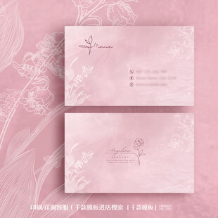 粉色优雅花店鲜花店名片