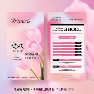 美容院三八女神节体验卡