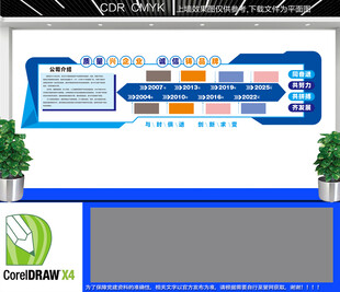 办公室文化背景墙