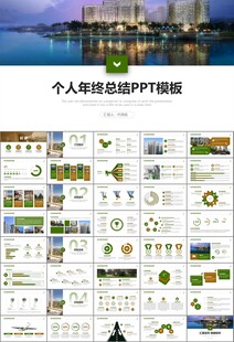 长租公寓运营管理房产中介ppt