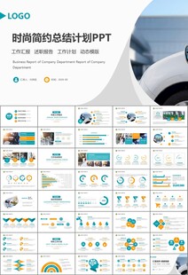 充电桩运营与服务总结计划ppt