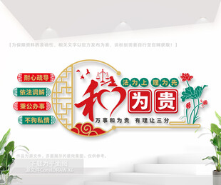 和为贵调解室文化墙