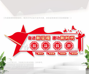 党建标语文化墙