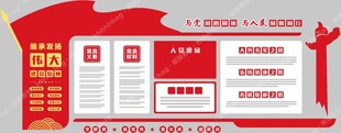 党建文化